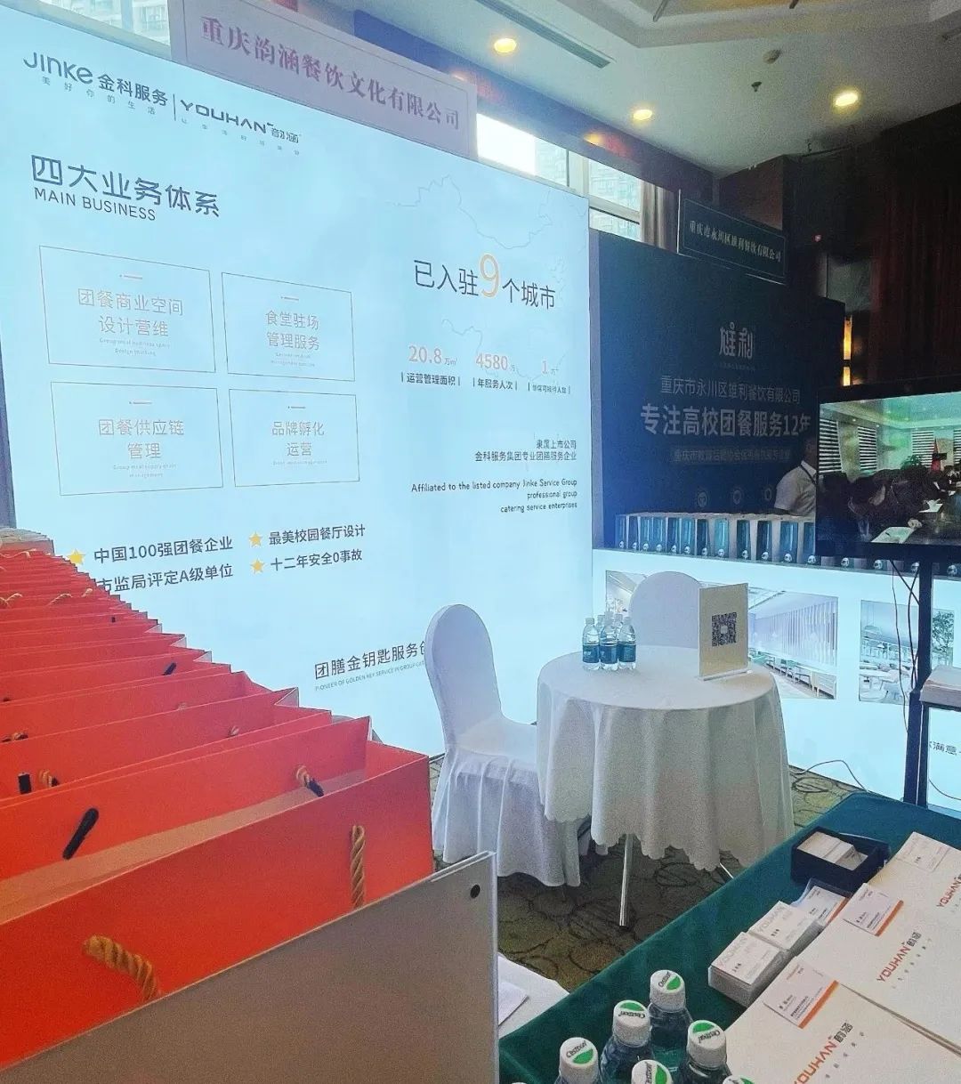 腾博会官网餐饮亮相第二届成渝教育后勤论坛_腾博会官网丨食堂团餐丨食堂承包丨学校食堂承包丨重庆食堂承包丨